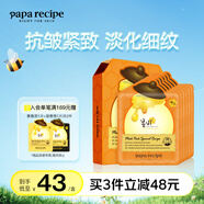 春雨（Papa recipe）橙蜂蜜面膜抗皺提拉緊致補(bǔ)水保濕賦活緊潤面部護(hù)膚品 韓國進(jìn)口 【嘗新裝】橙春雨6片*1盒
