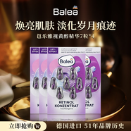 芭樂雅（Balea）視黃醇精華7粒*4卡 抗皺緊致提拉補(bǔ)水保濕滋潤修復(fù)淡化細(xì)紋