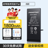 品勝（PISEN） 6s電池適用于蘋果5s六6sp手機(jī)i7普拉斯8plus拆機(jī)安裝電池 「蘋果SE 1代高容量版」1800mAh+數(shù)據(jù)線 自主安裝(配工具包)