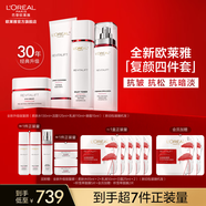 歐萊雅復(fù)顏水乳視黃醇抗皺緊致 補(bǔ)水保濕護(hù)膚品 七夕情人節(jié)禮物送老婆 【眼面俱到】潔水乳眼4件套