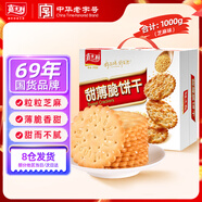 嘉士利餅干零食營(yíng)養(yǎng)早餐餅干甜薄脆餅干1000g/盒 送禮團(tuán)購(gòu)零食禮盒