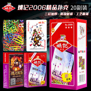 姚記撲克牌娛樂紙牌聚會(huì)高顏值斗地主卡牌游戲桌游撲克20副裝卡牌2006