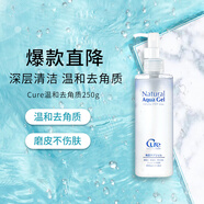 Cure【保稅直發(fā)】日本原裝氨基酸潔面乳控油保濕溫和去角質(zhì) cure去角質(zhì)250g