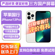 【三方國產(chǎn)屏幕】Apple iphone13pro 蘋(píng)果13pro 國行5G二手手機 二手蘋(píng)果手機 蘋(píng)果13Pro 顏色隨機【三方國產(chǎn)屏幕+評價(jià)有禮】 國行【免息零首付+品牌新電池】256G 95嚴選