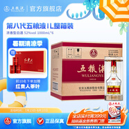 五糧液【清涼季搶購(gòu)中】第八代五糧液52度大規(guī)格 52度 1000mL 6瓶