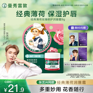 曼秀雷敦（Mentholatum）張藝興同款潤(rùn)唇膏保濕滋潤(rùn)去死皮防干裂唇膜 薄荷玫瑰唇霜9g