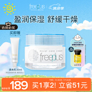 芙麗芳絲（Freeplus）面霜水潤保濕男女士40g