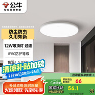 公牛（BULL）吸頂燈IP50防塵防蟲臥室陽臺過道燈MX-A012F-AS全白12W
