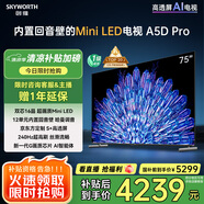 創(chuàng)維電視75A5D Pro 75英寸電視機(jī)Mini LED 240Hz S+高透屏回音壁 智能平板液晶游戲 家電國家補(bǔ)貼20%