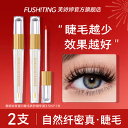 芙詩(shī)婷睫毛液醫用增長(cháng)濃密纖長(cháng)生滋養液定型眉毛筆膏日本官方正品旗艦店 2支【睫毛精華液】周期裝 3.5ml/支