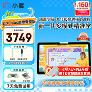 小度學(xué)習機光學(xué)護眼平板Z20plus高思豪華版 小學(xué)初中高中 教材同步智能學(xué)習平板 類(lèi)紙屏學(xué)生平板家教機 Z20 Plus高思豪華版【贈觸控筆+智能詞典筆】