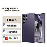 三星Samsung Galaxy S24 Ultra AI智享生活辦公 超亮護眼大屏SPen 四長焦系統(tǒng) 5G AI手機 鈦暮紫 12GB+256GB