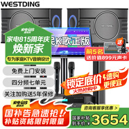 威斯?。╓ESTDING）108家庭ktv音響套裝唱歌全套設(shè)備家庭影院家用卡拉ok點歌機一體機音箱 【內(nèi)置效果器】108四分頻+393合并式功放+T9