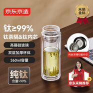 京東京造【純鈦茶隔】雙層玻璃杯男家用商務(wù)辦公泡茶過(guò)濾車(chē)載水杯360ml