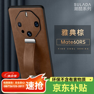 魯深 【皮紋腕帶支架全包鏡頭】華為Mate60RS非凡大師手機(jī)殼潮酷ALN-AL10保護(hù)套時(shí)尚防摔手 華為Mate60RS非凡大師【雅典棕】 潮酷皮紋腕帶支架殼【配屏幕膜】