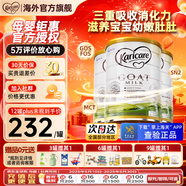 可瑞康（karicare）GOAT山羊奶粉900g嬰幼兒專用配方奶粉新西蘭進(jìn)口 3段3罐【26年8月到期】