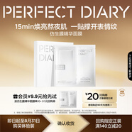 完美日記【會(huì )員9.9嘗鮮】仿生膜精華面膜單片抗皺緊致修護保濕補水提亮
