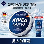 妮維雅（NIVEA）德國原裝進口潤膚霜男士多用途保濕滋潤罐裝便攜補水經(jīng)典鐵盒面霜 【單罐】75ml