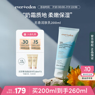 Evereden 安唯伊潤膚乳 兒童無香型保濕乳液潤膚乳 寶寶身體乳200ml