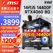 微星（MSI） i5 12400F/13400F/RTX3060/4060/5060Ti黑神話(huà)悟空游戲主機電腦臺式機組裝電腦主機DIY整機 配置六 i5 13400F丨RTX4060 8G