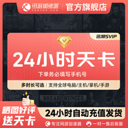迅游加速器SVIP24小時(shí)1天卡pbe暗黑4APEX吃雞steam主機(jī)NS手游通用非黑神話悟空