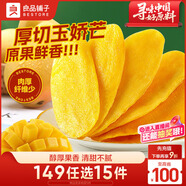 良品鋪?zhàn)?輕甜芒果干80g芒果片水果干蜜餞果脯休閑零食休閑小吃