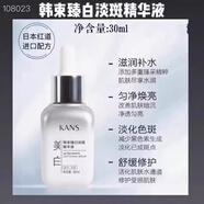 韓束（KAN’S）54奇肌鉆光煥亮水潤精華液煙酰胺補水米白淡班緊致提亮膚色女 30g