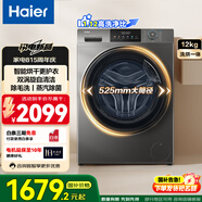 海爾（Haier）【新品12/13公斤】滾筒洗衣機(jī)全自動大容量 一級能效節(jié)能 超越系列525mm大筒徑國家補(bǔ)貼20%洗衣機(jī) 【12公斤洗烘一體】1.12洗凈比+健康除菌螨