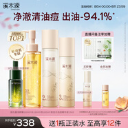 溪木源 層孔菌水乳套裝控油安護(hù)舒緩補(bǔ)水保濕護(hù)膚品禮物 【送正裝水】潔水乳+祛痘精華