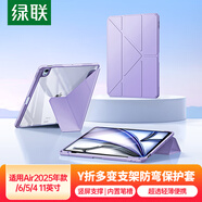 綠聯(lián)適用iPadAir7保護(hù)殼11英寸2025款A(yù)ir6/5/4保護(hù)套Y折蘋果平板電腦支架懶人桌面防彎帶筆槽防摔紫色