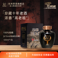 高洲濃香型白酒原酒王·珍藏原液67度純糧口糧酒高粱酒500ml送禮長(cháng)輩 67度 500mL 1壇 【調味級老酒】