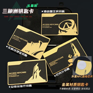 捷霸三角洲行動周邊房卡金屬質(zhì)感總裁會客廳酒店國王外置NFC啟動卡片 4款金屬房卡+外置NFC啟動芯片(盒裝) -三角洲行動
