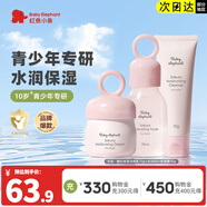 紅色小象青少年護(hù)膚品 12-18歲櫻花套裝兒童護(hù)膚品女孩青春期補(bǔ)水保濕 【櫻花護(hù)膚3件套】潔面水霜