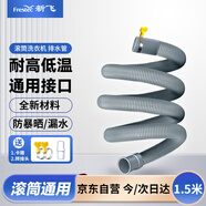 新飛通用滾筒洗衣機排水管 延長(cháng)管加長(cháng)出水管洗衣機下水管軟管 海爾LG西門(mén)子松下小天鵝等適用1.5米