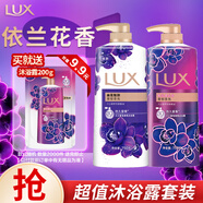 力士（LUX）依蘭香精油香氛沐浴乳 幽蓮750g+霓光750g送沐浴乳200g 持久留香