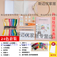 糜嵐50色100色全色十字繡線配線刺繡手工棉線初學(xué)25號(hào)繡花線套裝 24色基礎(chǔ)版[水溶膜]+圖案書