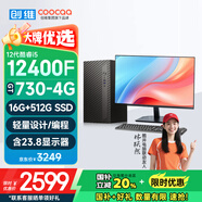酷開 創(chuàng)維臺式電腦主機全套機游戲平面設(shè)計家用商務(wù)辦公整機獨顯4G(酷睿i5-12400F 16G 512G GT730)