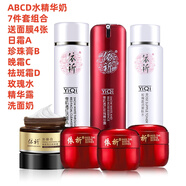 依祈白里透紅美白祛斑霜護(hù)膚品套裝淡化斑色點(diǎn)去斑產(chǎn)品改善暗沉去黃 7件套=ABCD+潔面乳+水+精華