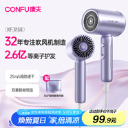 康夫（CONFU）2.6億等離子電吹風(fēng)機(jī)生日禮物大風(fēng)力小巧速干護(hù)發(fā)便攜宿舍家用吹風(fēng)筒1600W KF-3158幻紫
