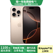 Apple iPhone 16 Pro Max 全網(wǎng)通雙卡雙待 蘋果手機(jī) 16 promax 沙漠色鈦金屬 99新 512GB 【3期免息+豪華大禮包】 五星店鋪+購物無憂+三年質(zhì)保