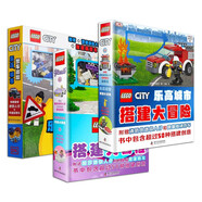 DK樂(lè )高城市冒險之旅（套裝3冊）樂(lè )高城市+樂(lè )高好朋友 附贈限量版樂(lè )高玩具
