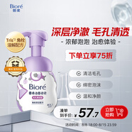 碧柔（Biore）氨基酸潔面泡泡160ml 清潔毛孔去黑頭溫和護(hù)膚洗面奶女送女友禮物