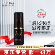 克麗緹娜官方旗艦店京東自營(yíng)潔容霜伊油防曬面膜三合一11乳蛋白霜眼霜面霜 克緹經(jīng)典水漾眼部精華霜20ml