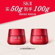 SK-II大紅瓶面霜50g*2滋潤版保濕面霜送女友女生生日禮物七夕情人節