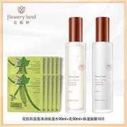 花肌粹爽膚水 花肌粹藍蓮柔膚水乳潔護膚品女補水保濕水清爽不油膩國貨 藍蓮 水90ml+乳90ml+面膜10片