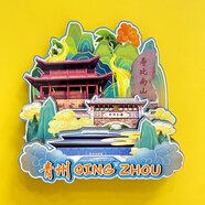 初及（CHUGIE）山東旅游紀念品冰箱貼曲阜德州濟南臨沂菏澤膠州青州東營(yíng)聊城青島 青州-海岱都會(huì ) 中