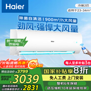 Haier海爾空調(diào)掛機(jī) 變頻冷暖新一級(jí)能效 1.5匹節(jié)能省電自清潔家用臥室以舊換新補(bǔ)貼 2匹 一級(jí)能效 勁風(fēng) 強(qiáng)悍大風(fēng)量