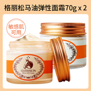 格麗松韓國九朵云馬油面霜護膚品保濕抗皺緊致 70g*2瓶（三代新款）26年8月到期