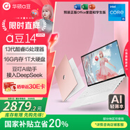 華碩a豆14 2025新品AI輕薄本 筆記本電腦(13代i5 16G 1T大硬盤 護(hù)眼屏 贈(zèng)office)國(guó)家補(bǔ)貼20% 辦公學(xué)生