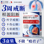 久卜制藥戒煙貼戒煙藥替代品專用神器官方正品男士專用貼片3盒